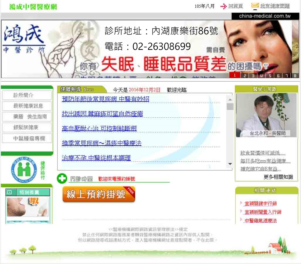 中醫早洩-老年也可享有美好性生活-找台北鴻成中醫診所